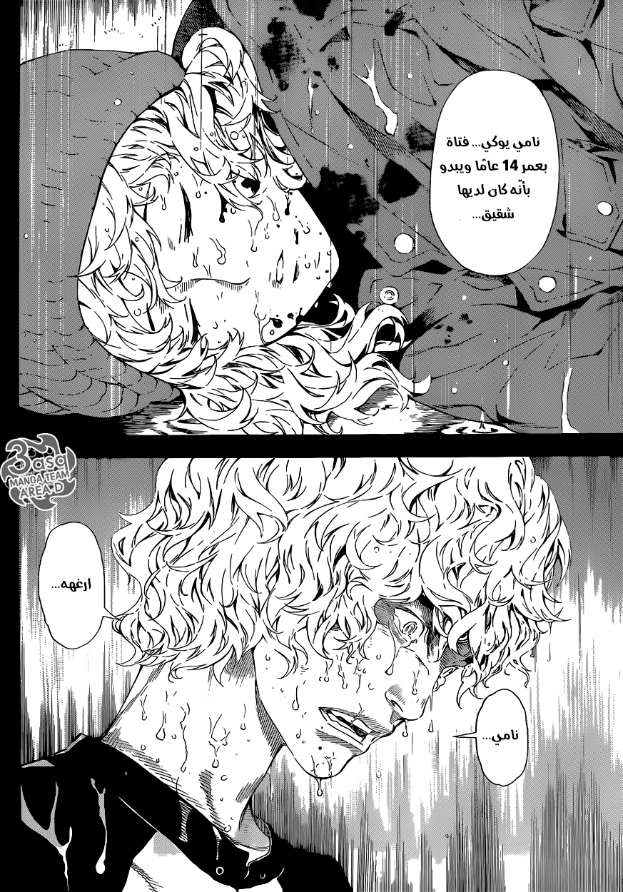 Area D - Inou Ryouiki: Chapter 59 - Page 8