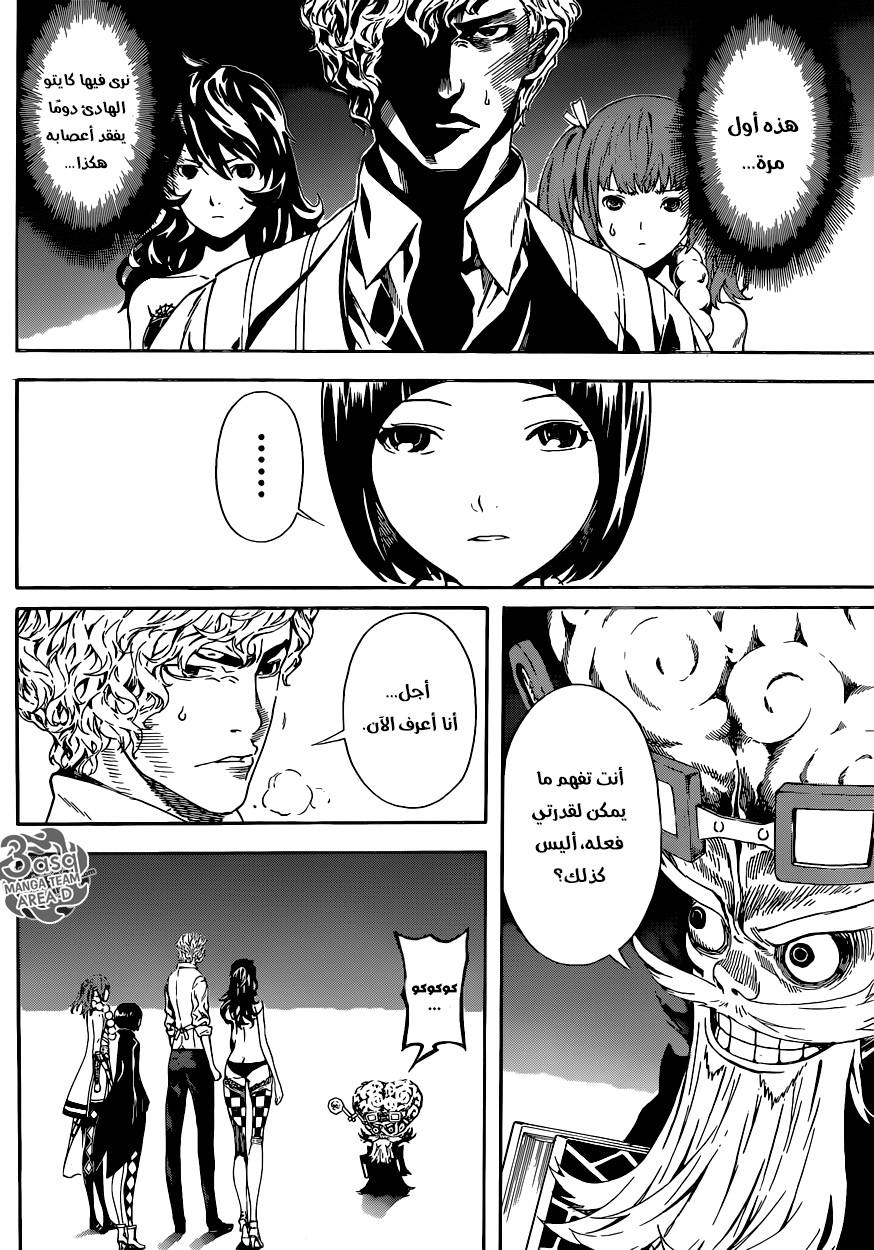 Area D - Inou Ryouiki: Chapter 59 - Page 10