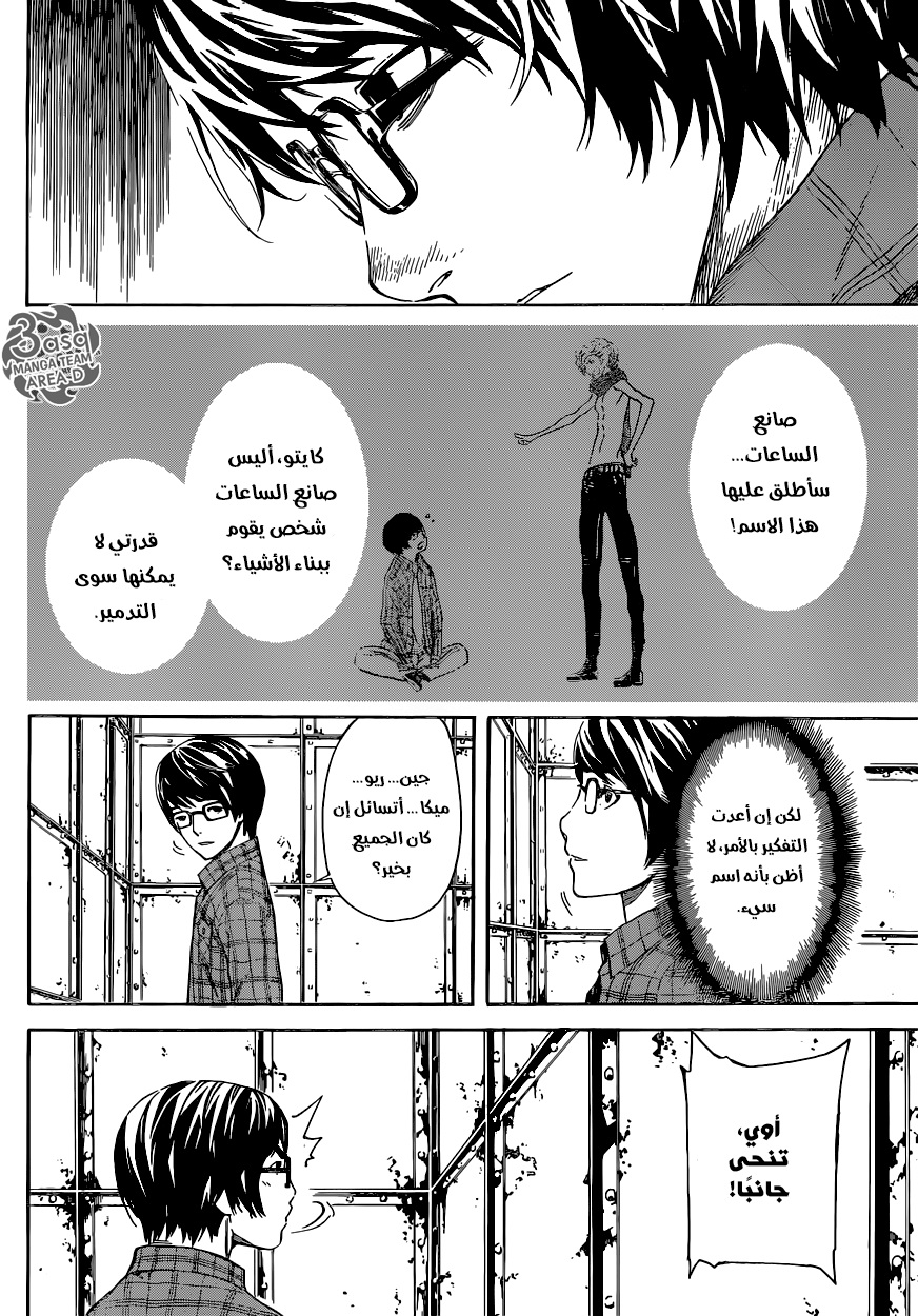 Area D - Inou Ryouiki: Chapter 59 - Page 16