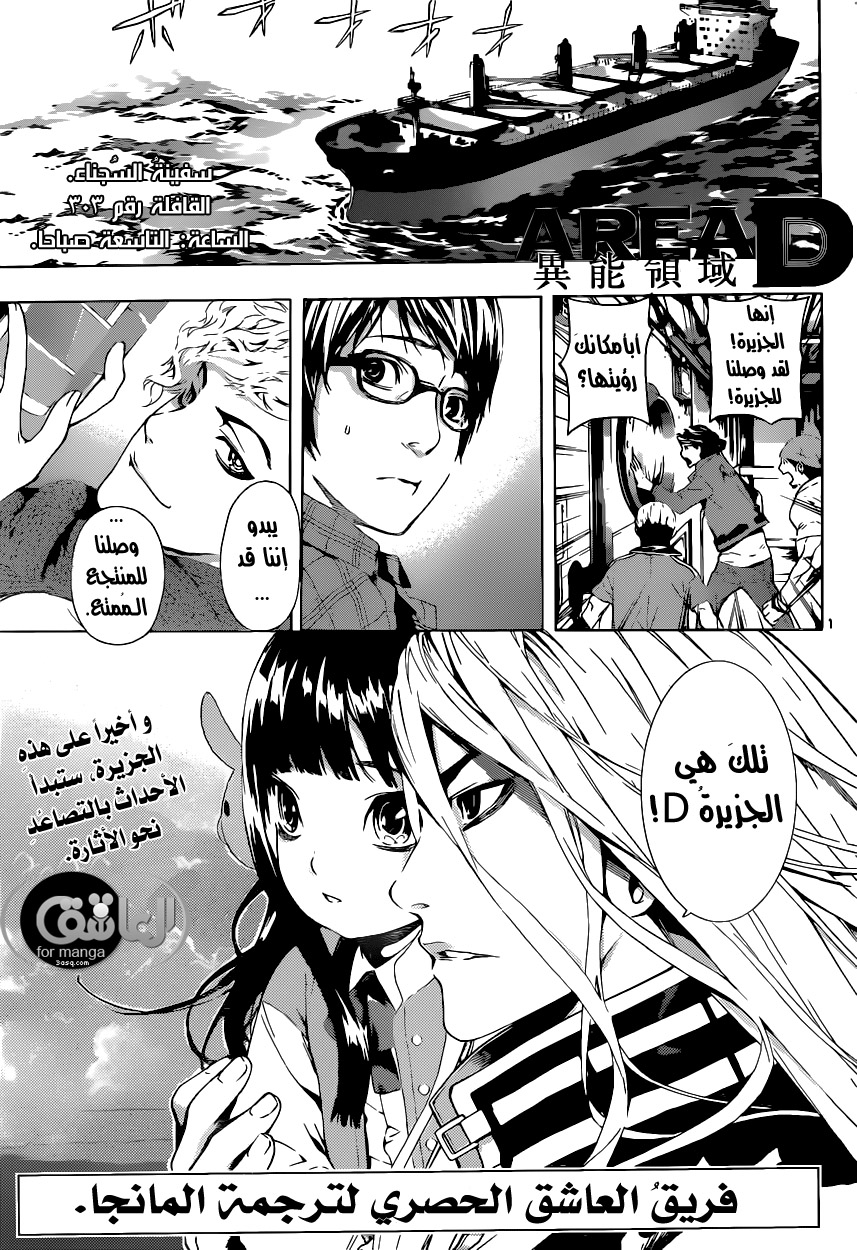 Area D - Inou Ryouiki: Chapter 6 - Page 2