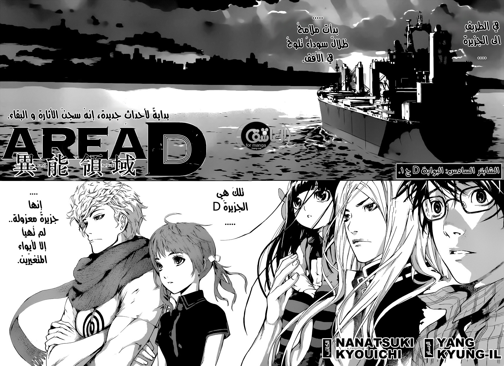 Area D - Inou Ryouiki: Chapter 6 - Page 3