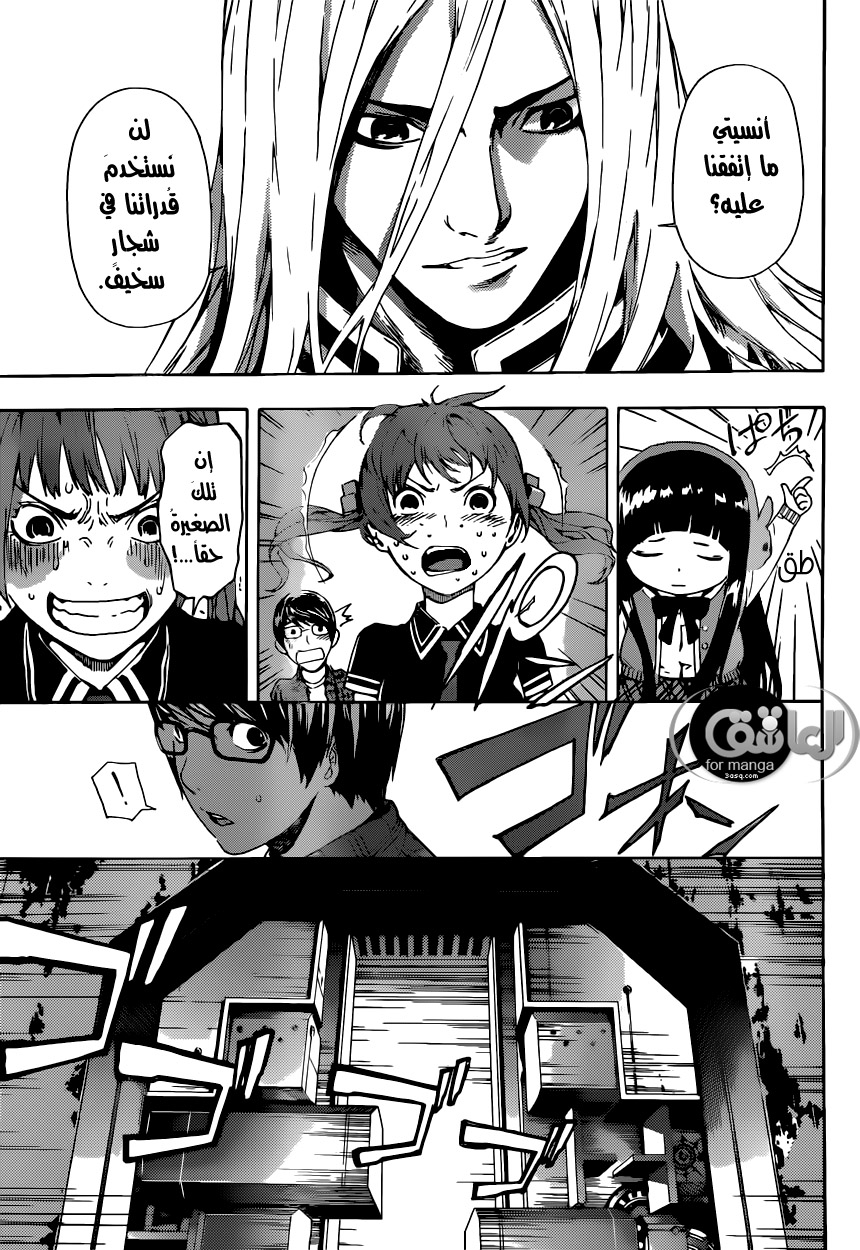 Area D - Inou Ryouiki: Chapter 6 - Page 13