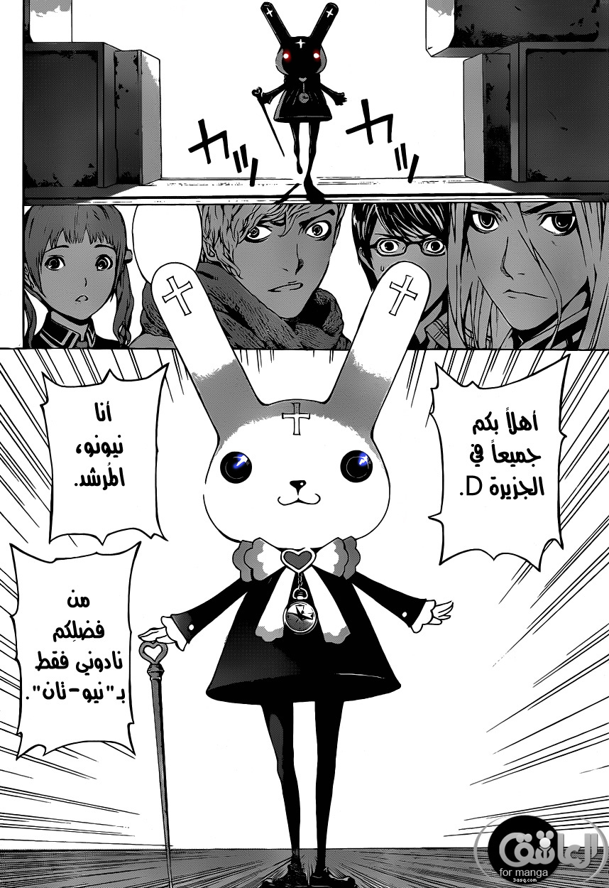 Area D - Inou Ryouiki: Chapter 6 - Page 14