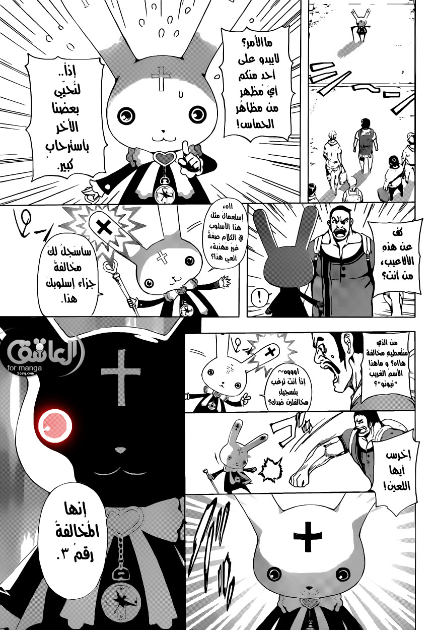 Area D - Inou Ryouiki: Chapter 6 - Page 15