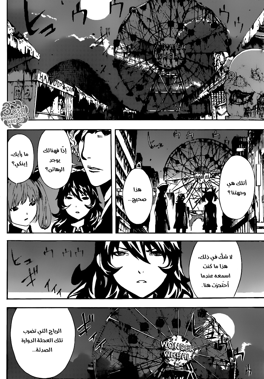 Area D - Inou Ryouiki: Chapter 60 - Page 8