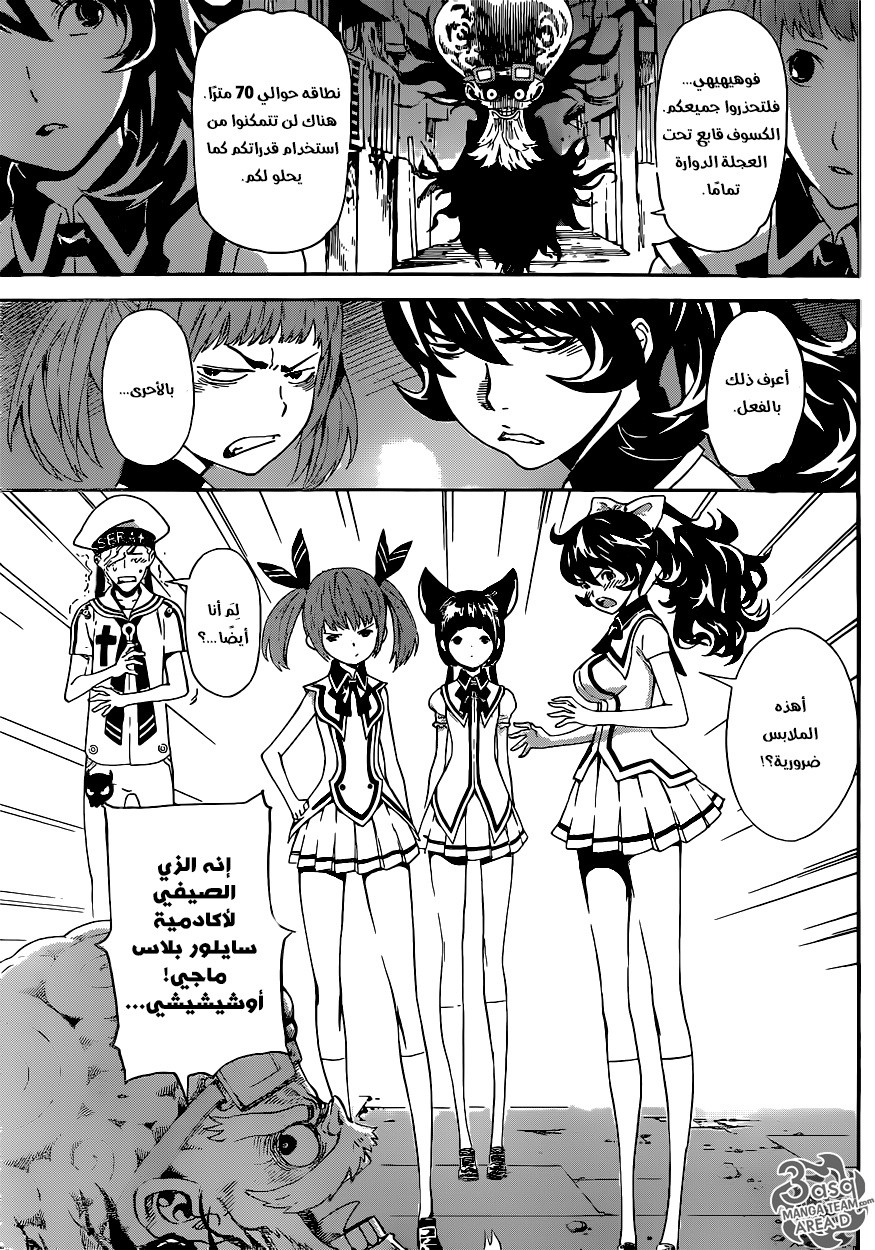 Area D - Inou Ryouiki: Chapter 60 - Page 9