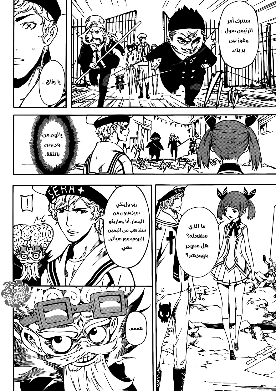 Area D - Inou Ryouiki: Chapter 60 - Page 12