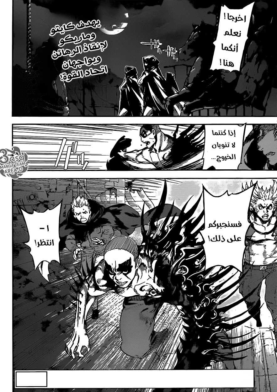 Area D - Inou Ryouiki: Chapter 61 - Page 2