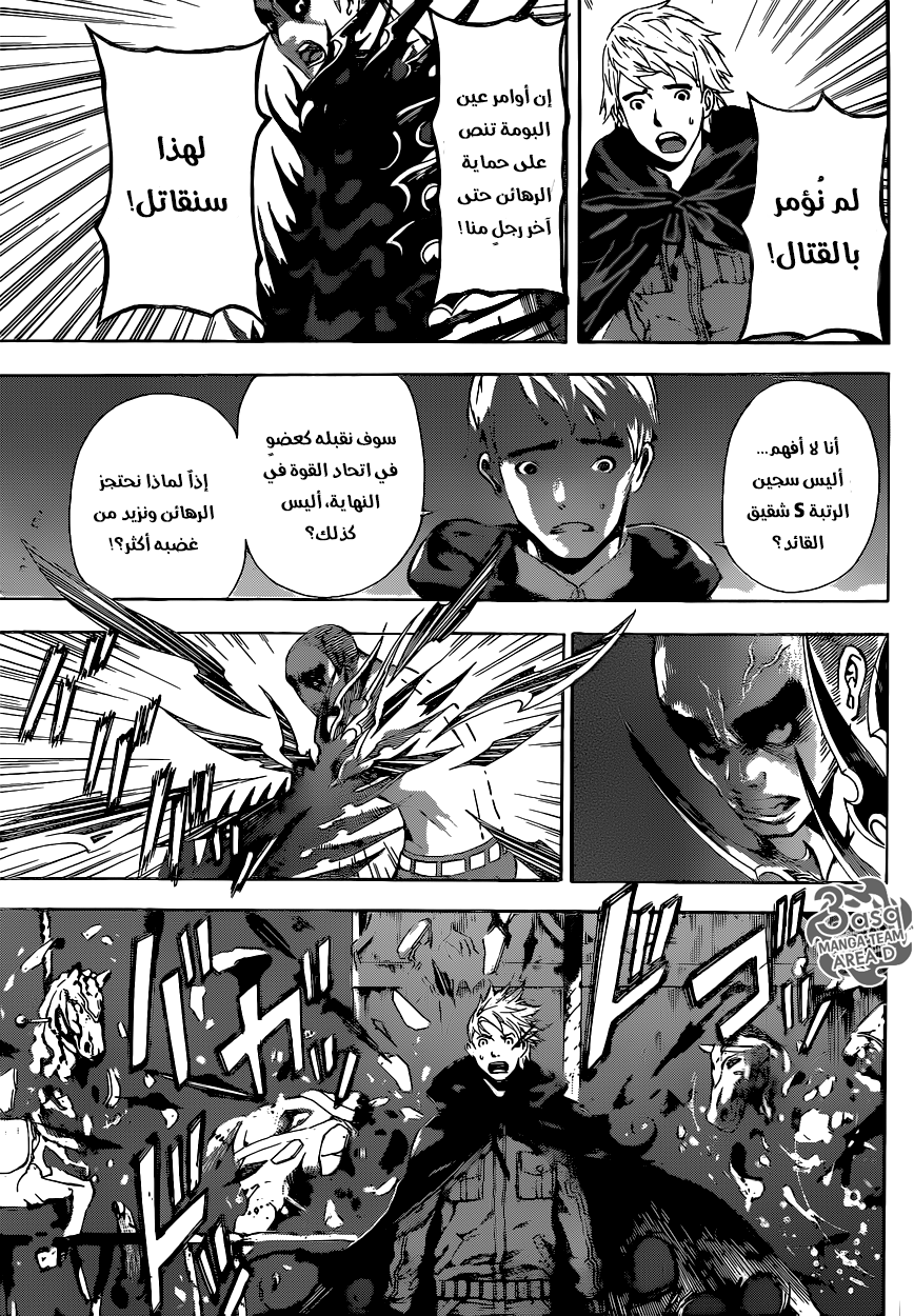 Area D - Inou Ryouiki: Chapter 61 - Page 3