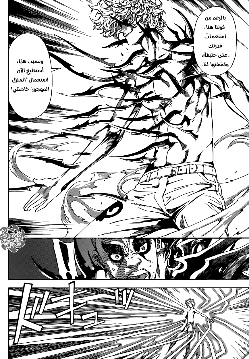 Area D - Inou Ryouiki: Chapter 61 - Page 6