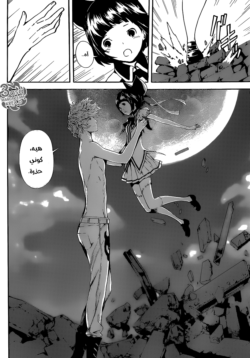 Area D - Inou Ryouiki: Chapter 61 - Page 8