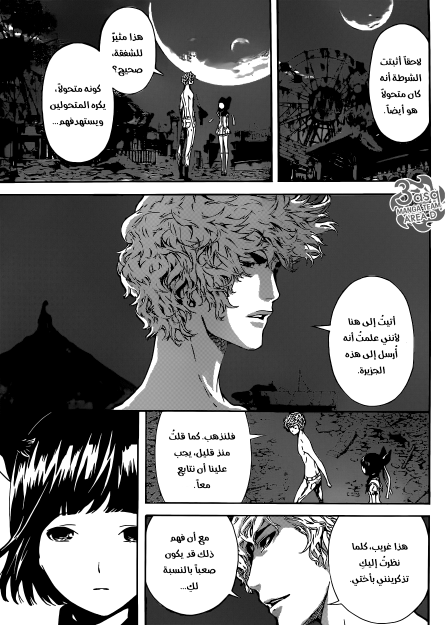 Area D - Inou Ryouiki: Chapter 61 - Page 11