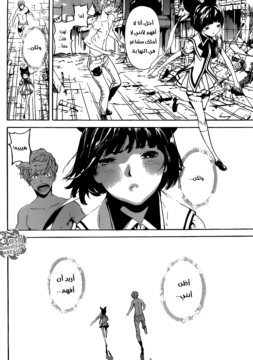 Area D - Inou Ryouiki: Chapter 61 - Page 12