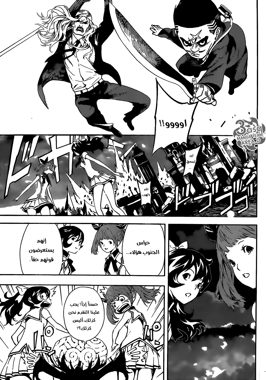 Area D - Inou Ryouiki: Chapter 61 - Page 13