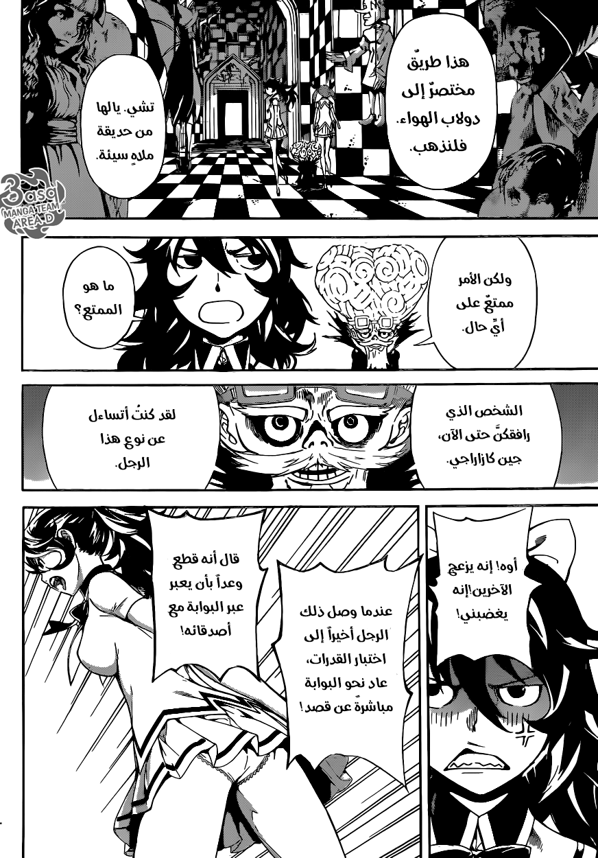 Area D - Inou Ryouiki: Chapter 61 - Page 16