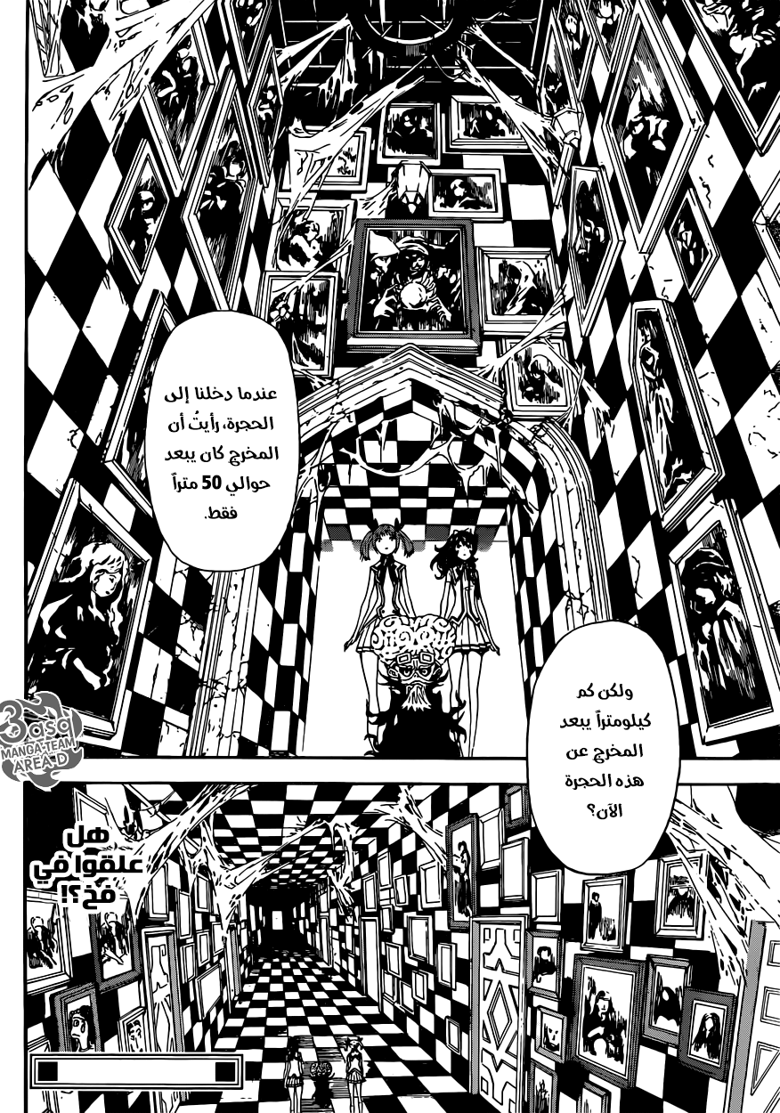 Area D - Inou Ryouiki: Chapter 61 - Page 18