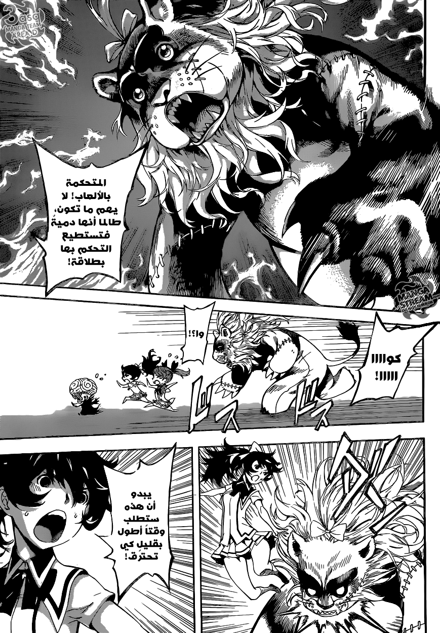 Area D - Inou Ryouiki: Chapter 62 - Page 9