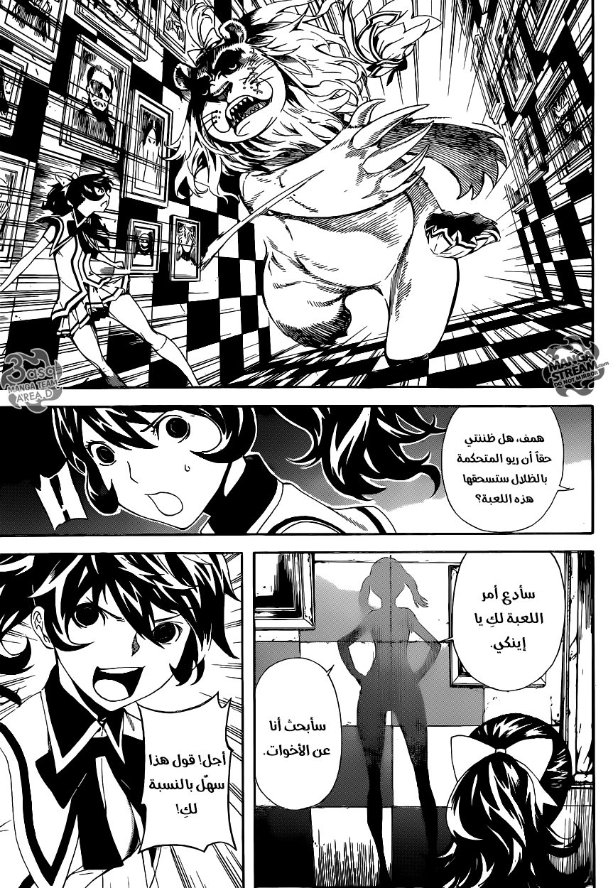 Area D - Inou Ryouiki: Chapter 62 - Page 11