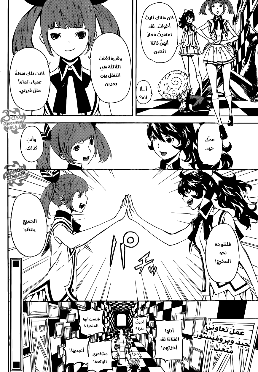 Area D - Inou Ryouiki: Chapter 62 - Page 18