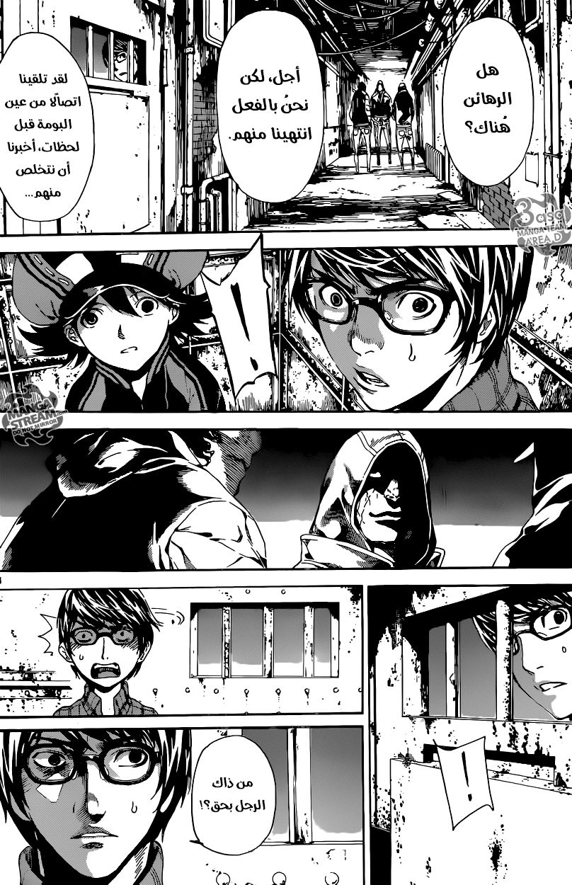 Area D - Inou Ryouiki: Chapter 63 - Page 6