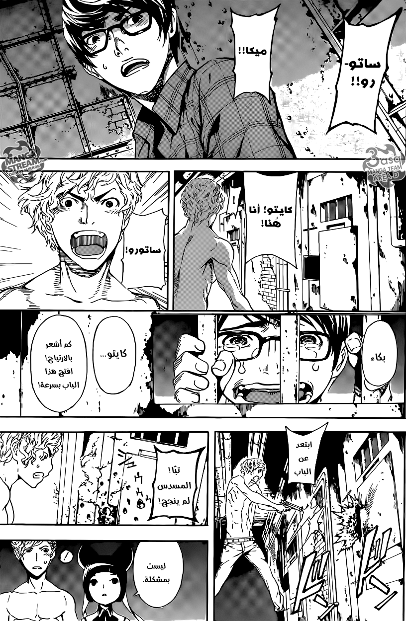 Area D - Inou Ryouiki: Chapter 63 - Page 13