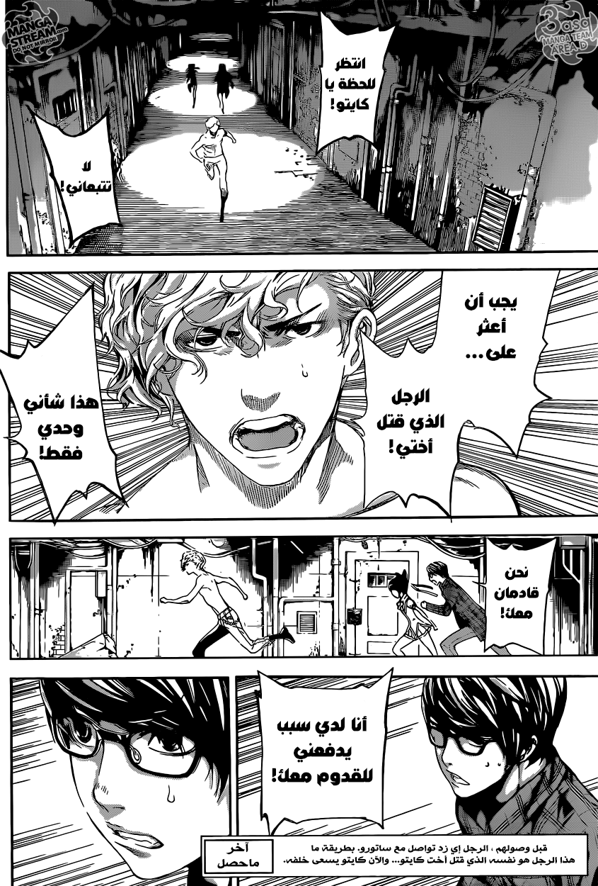 Area D - Inou Ryouiki: Chapter 64 - Page 3