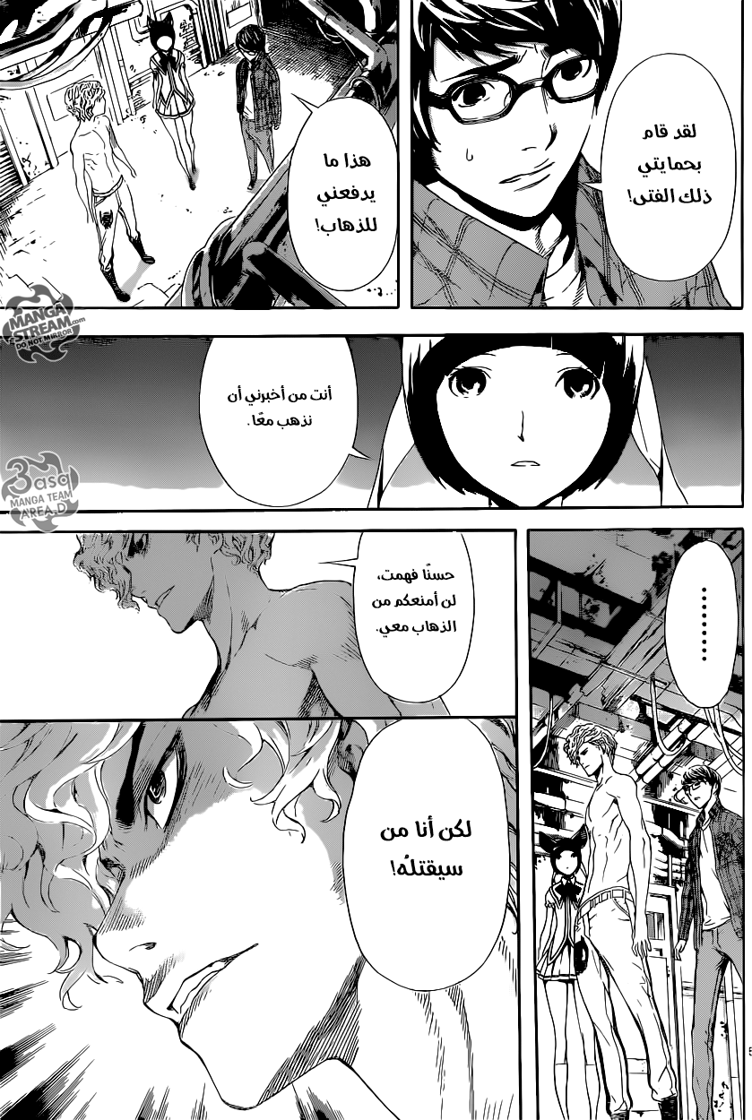 Area D - Inou Ryouiki: Chapter 64 - Page 6