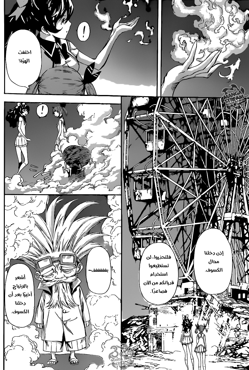 Area D - Inou Ryouiki: Chapter 64 - Page 7