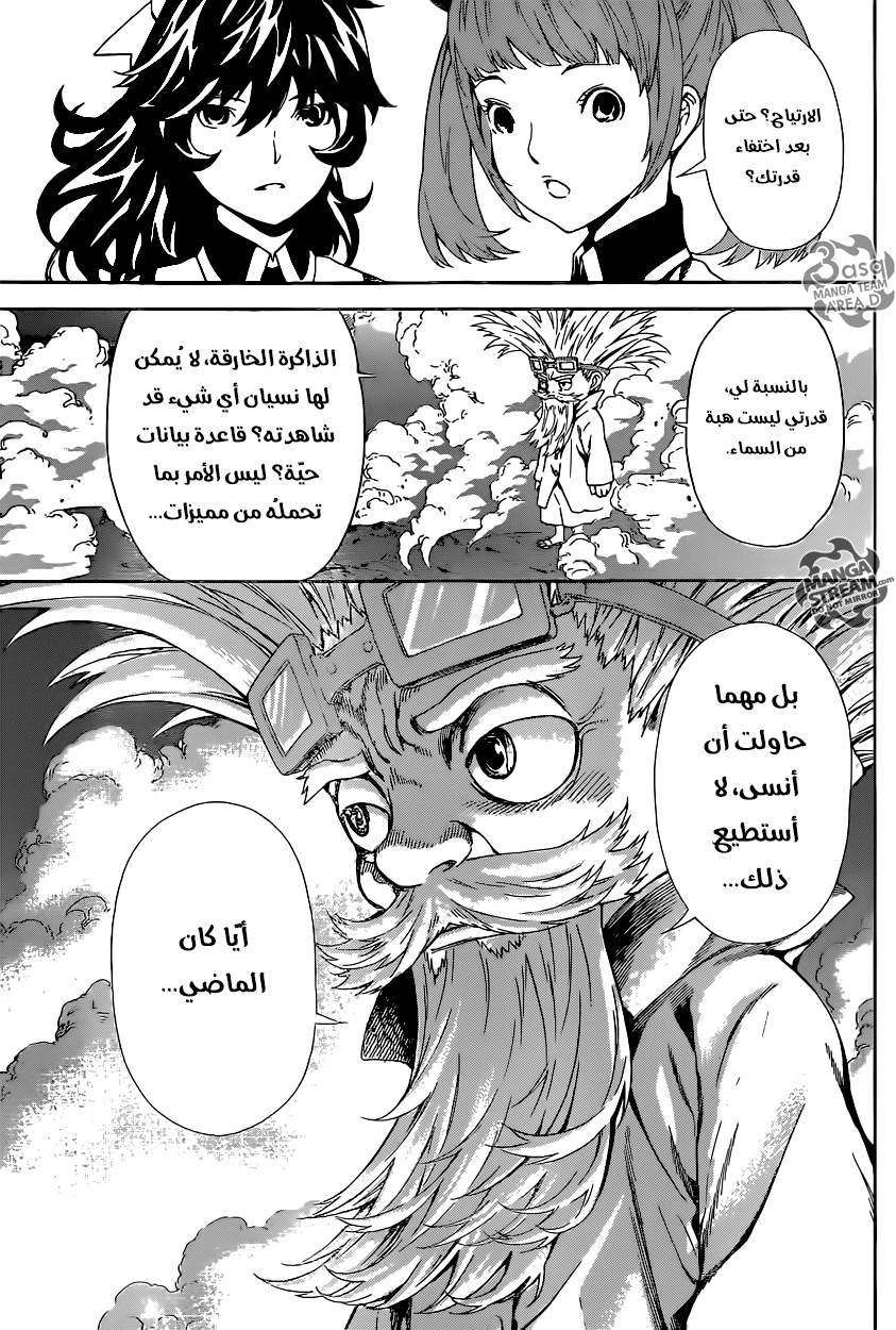 Area D - Inou Ryouiki: Chapter 64 - Page 8