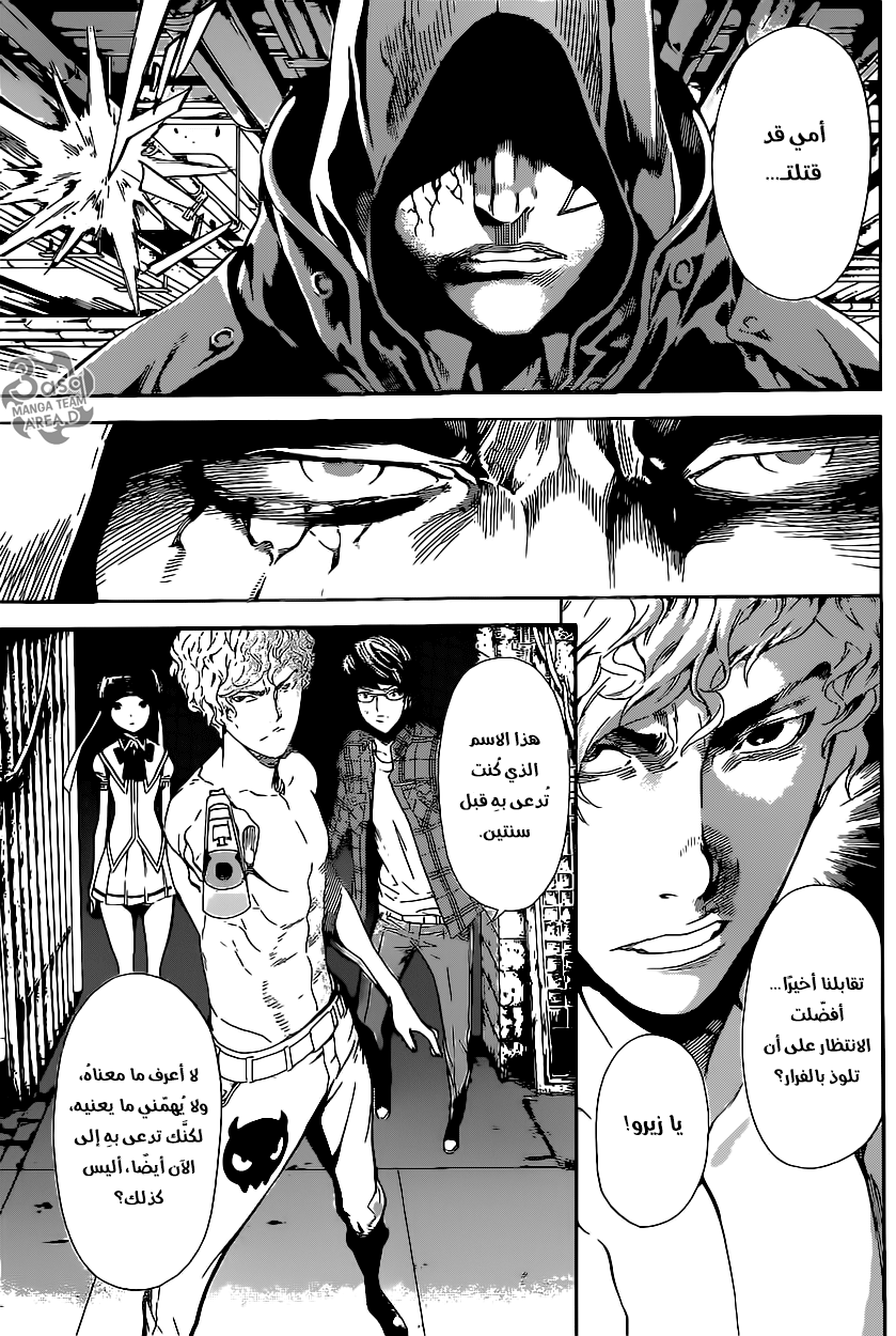 Area D - Inou Ryouiki: Chapter 64 - Page 10