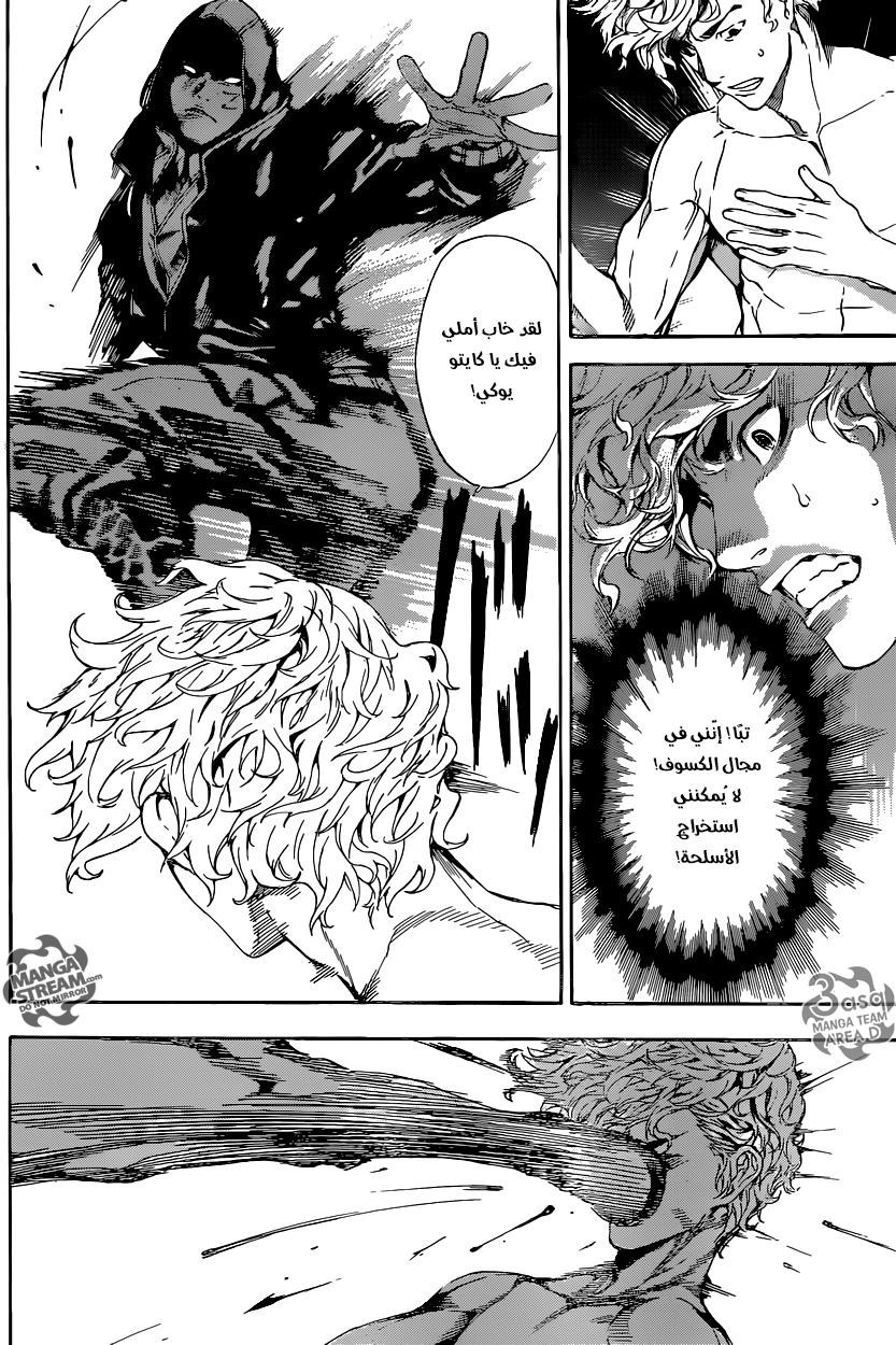 Area D - Inou Ryouiki: Chapter 64 - Page 15