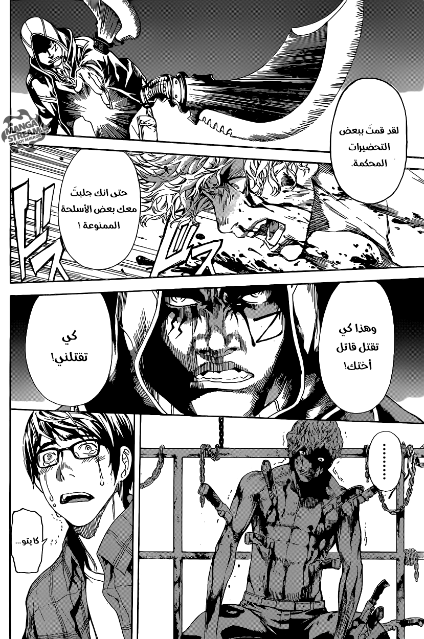 Area D - Inou Ryouiki: Chapter 65 - Page 8