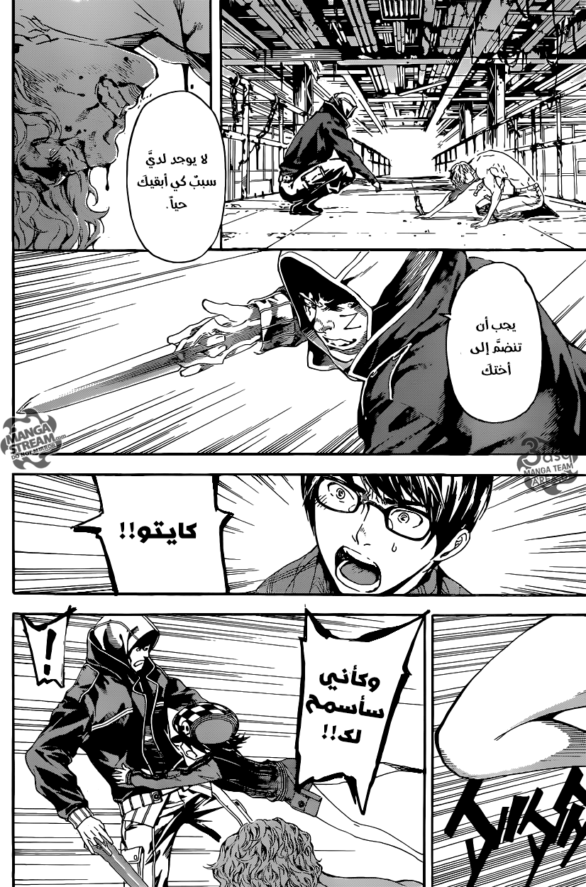 Area D - Inou Ryouiki: Chapter 65 - Page 10