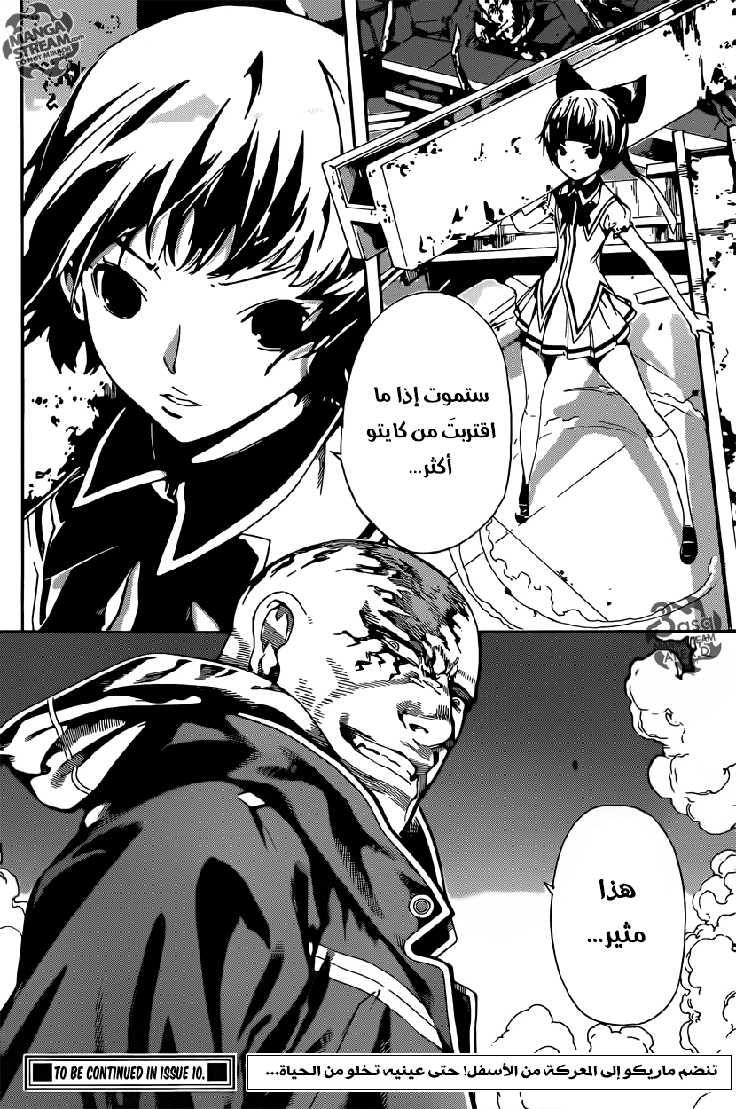 Area D - Inou Ryouiki: Chapter 65 - Page 18