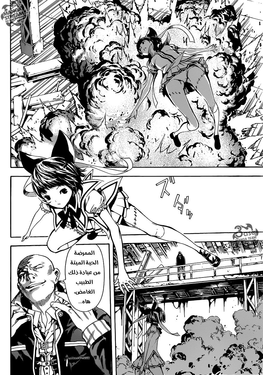 Area D - Inou Ryouiki: Chapter 66 - Page 4