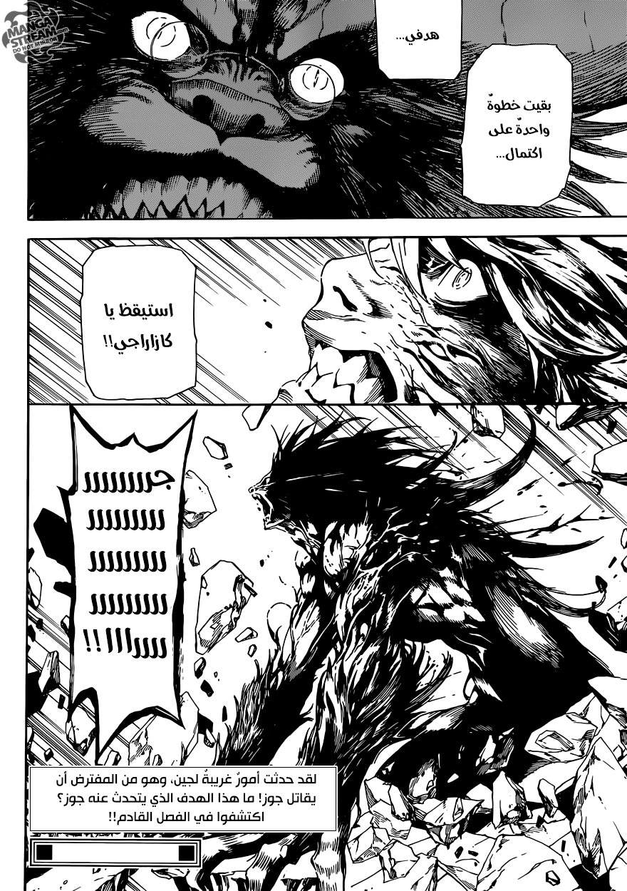 Area D - Inou Ryouiki: Chapter 66 - Page 16