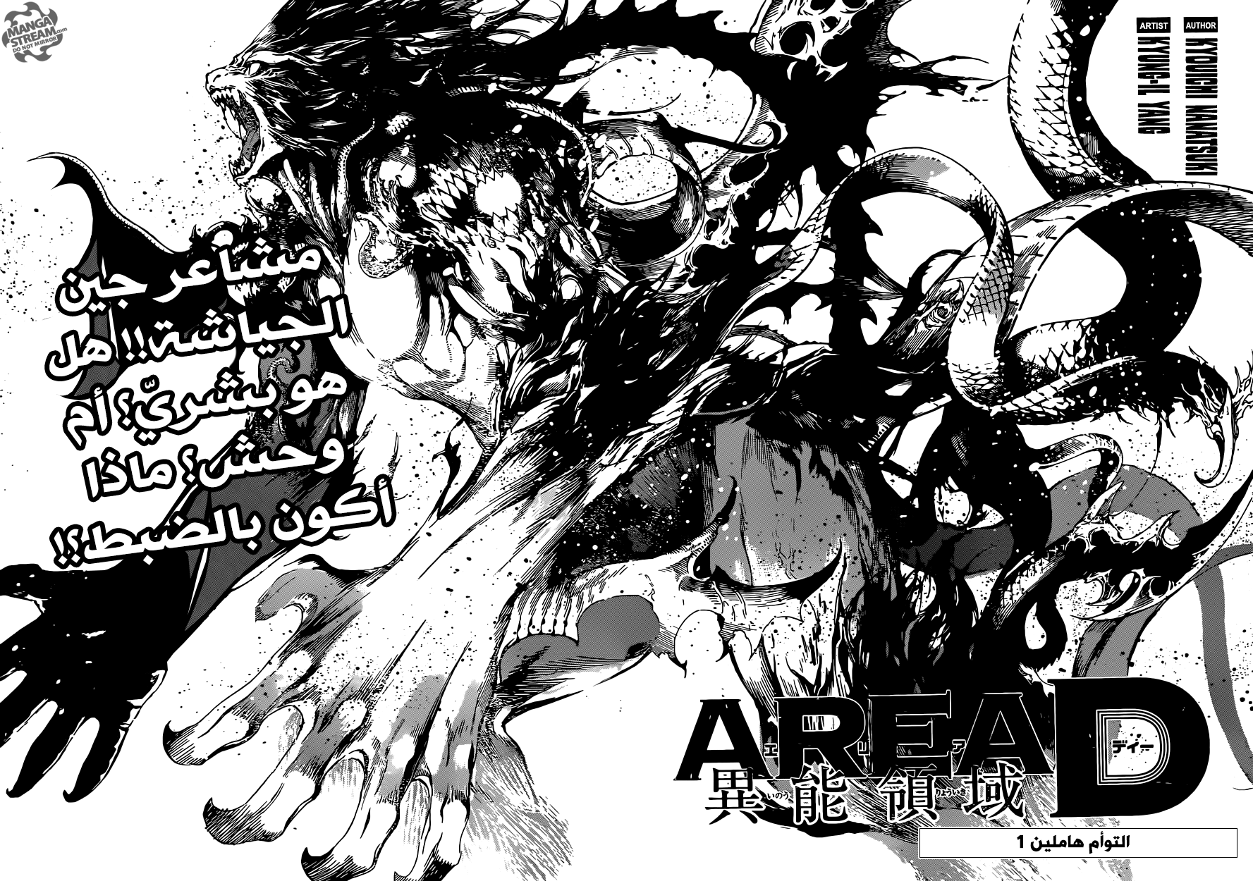 Area D - Inou Ryouiki: Chapter 67 - Page 2