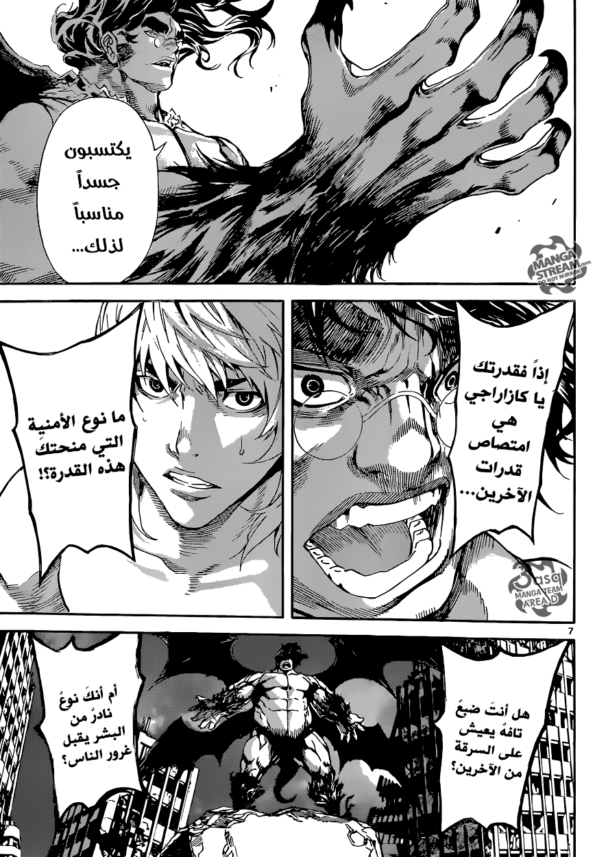 Area D - Inou Ryouiki: Chapter 67 - Page 6