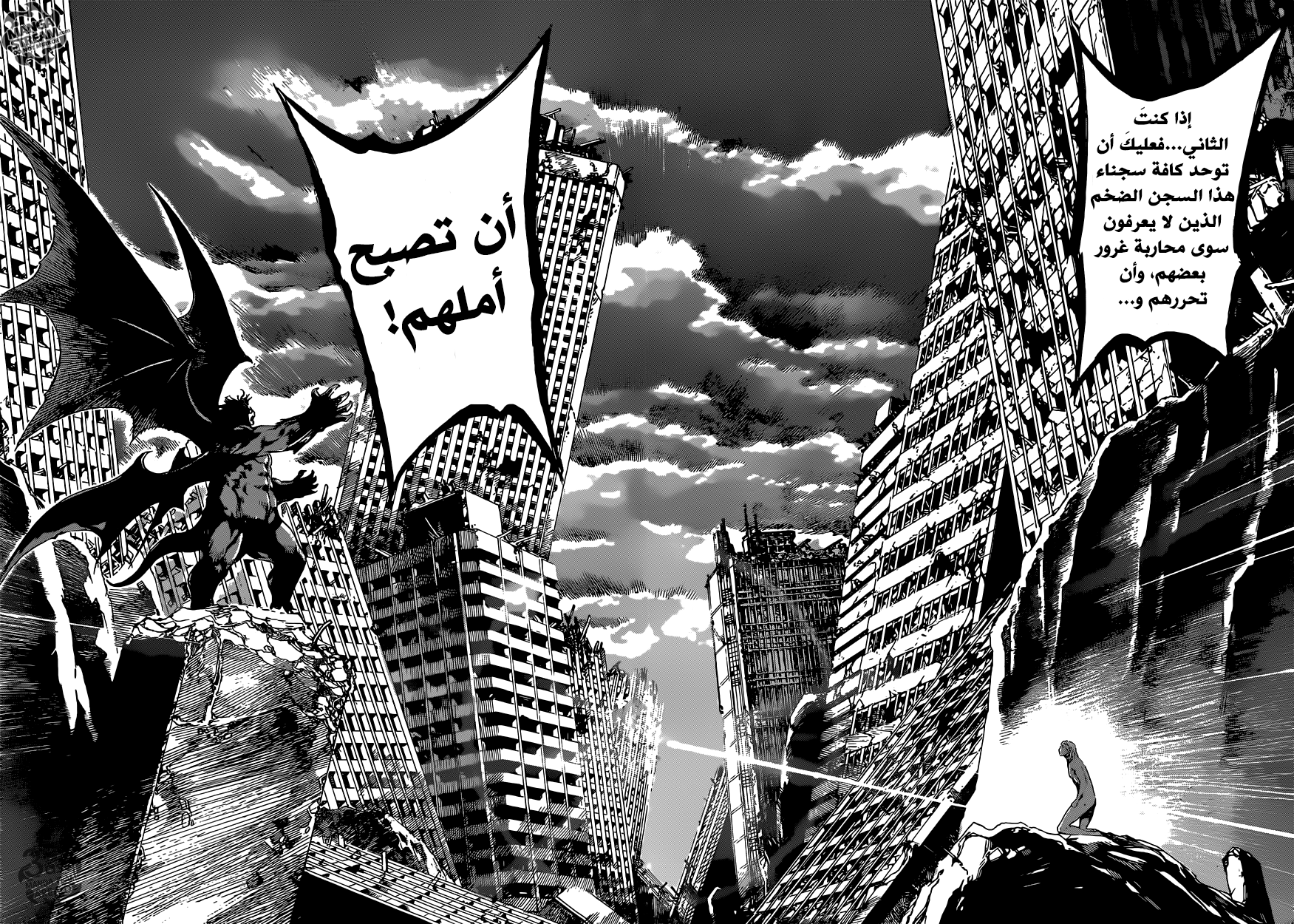 Area D - Inou Ryouiki: Chapter 67 - Page 7