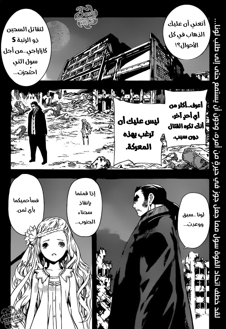 Area D - Inou Ryouiki: Chapter 68 - Page 2