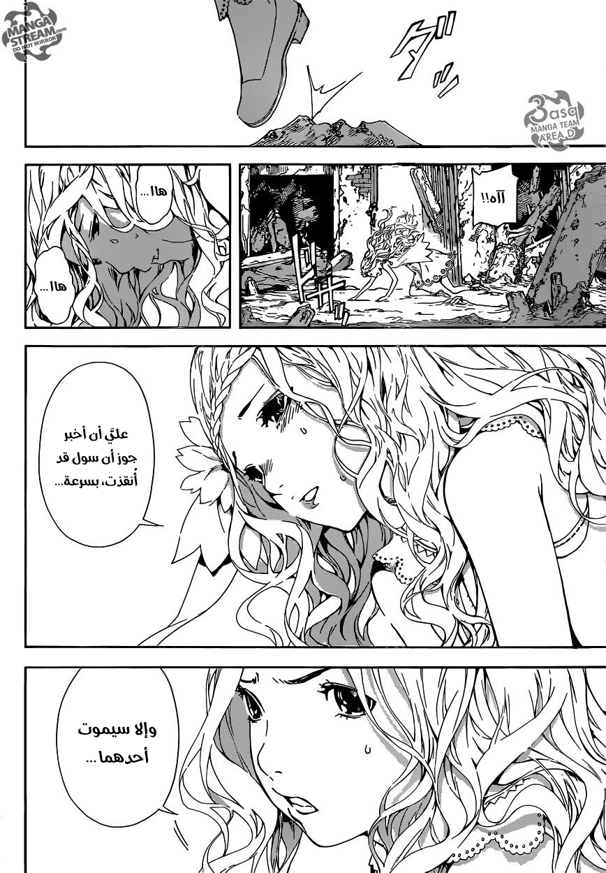 Area D - Inou Ryouiki: Chapter 68 - Page 4