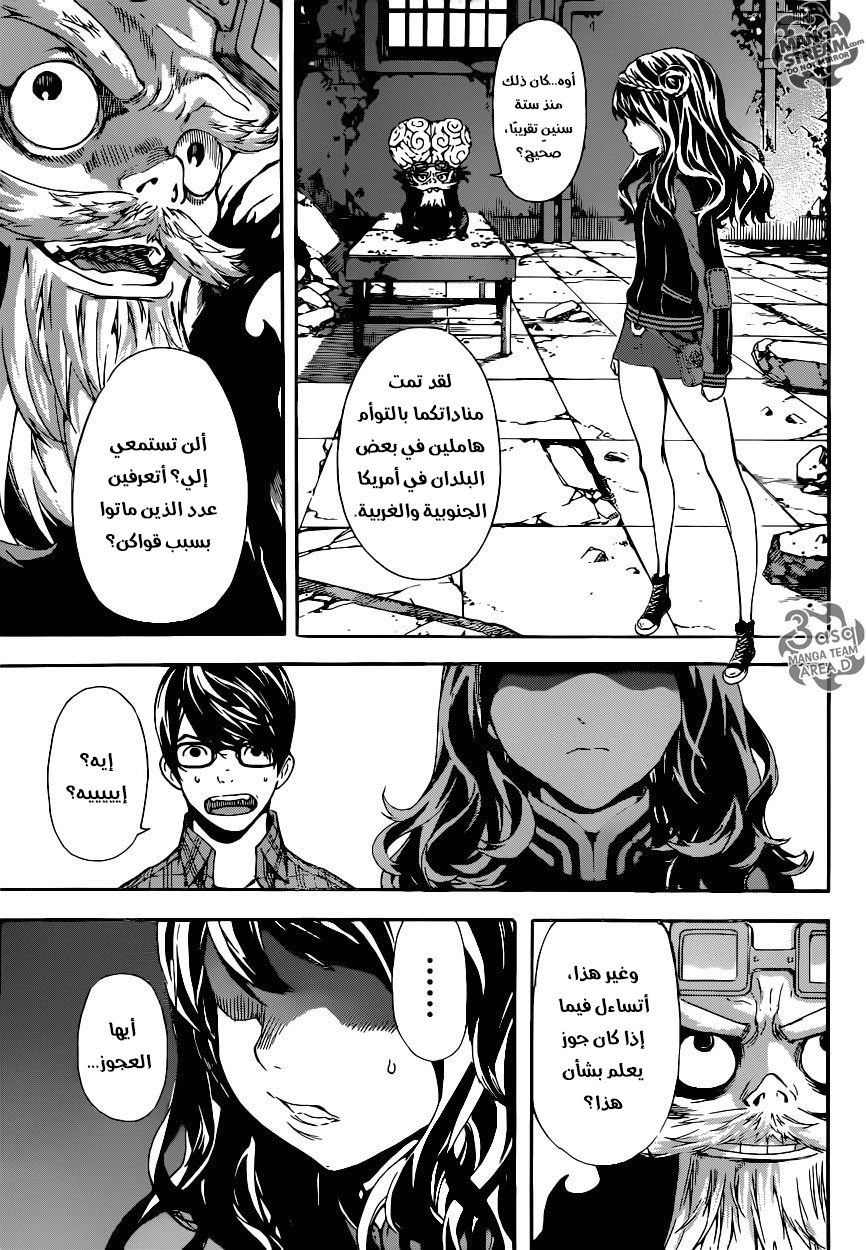 Area D - Inou Ryouiki: Chapter 68 - Page 7