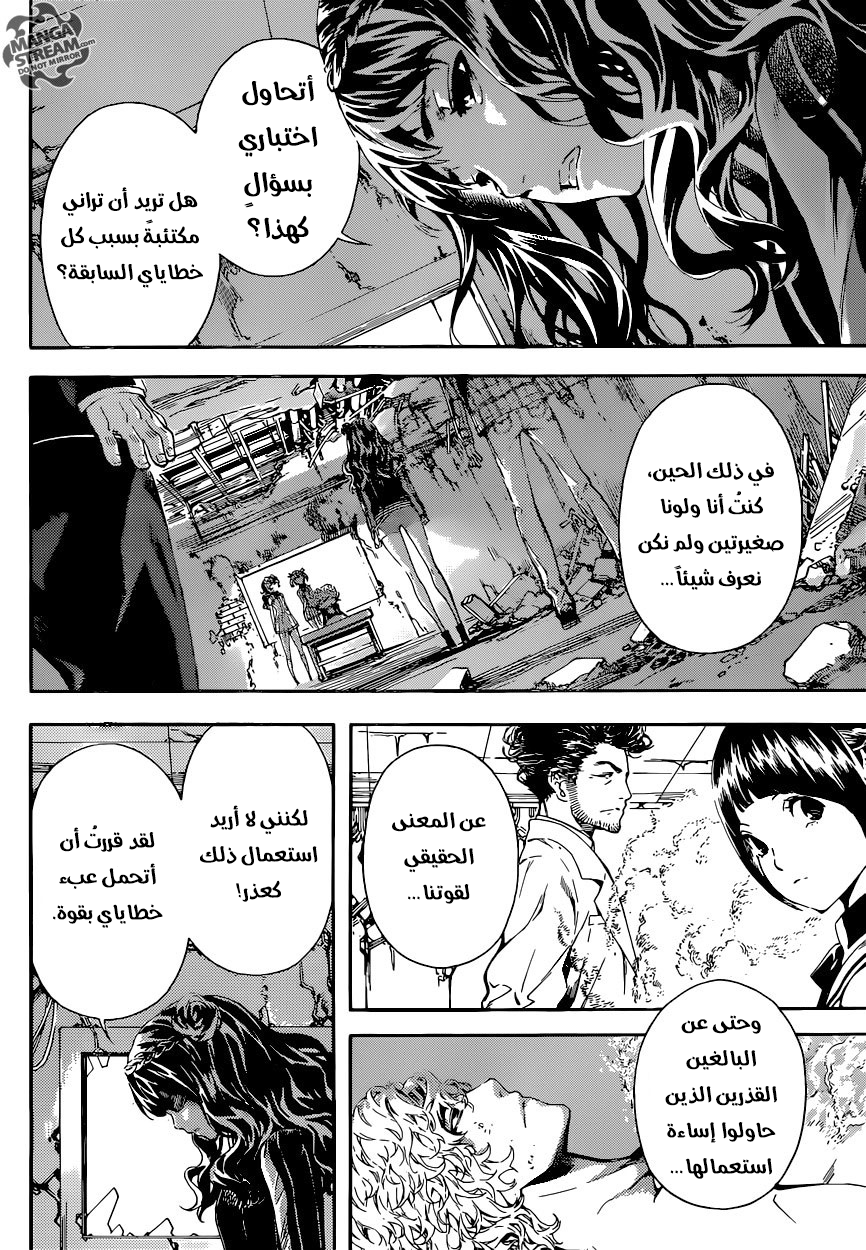 Area D - Inou Ryouiki: Chapter 68 - Page 8