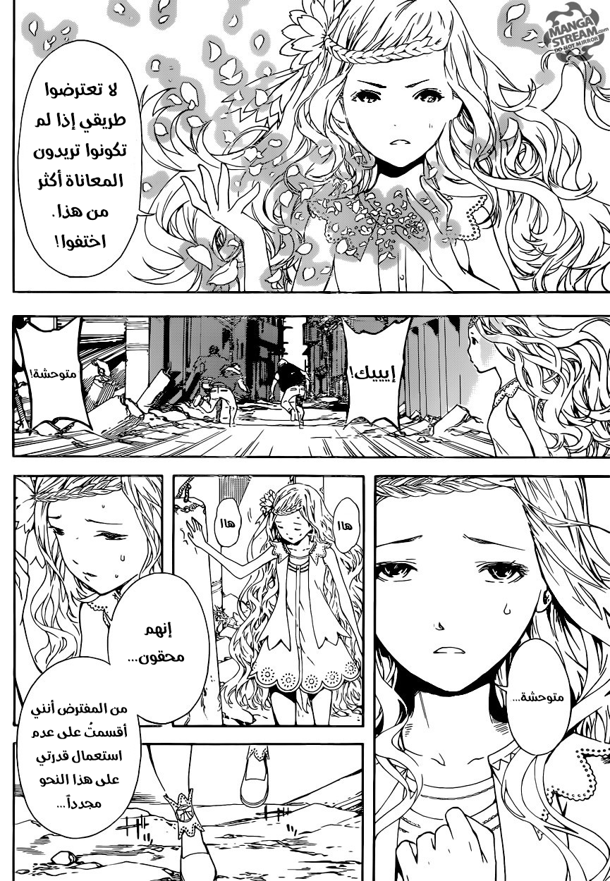 Area D - Inou Ryouiki: Chapter 68 - Page 14