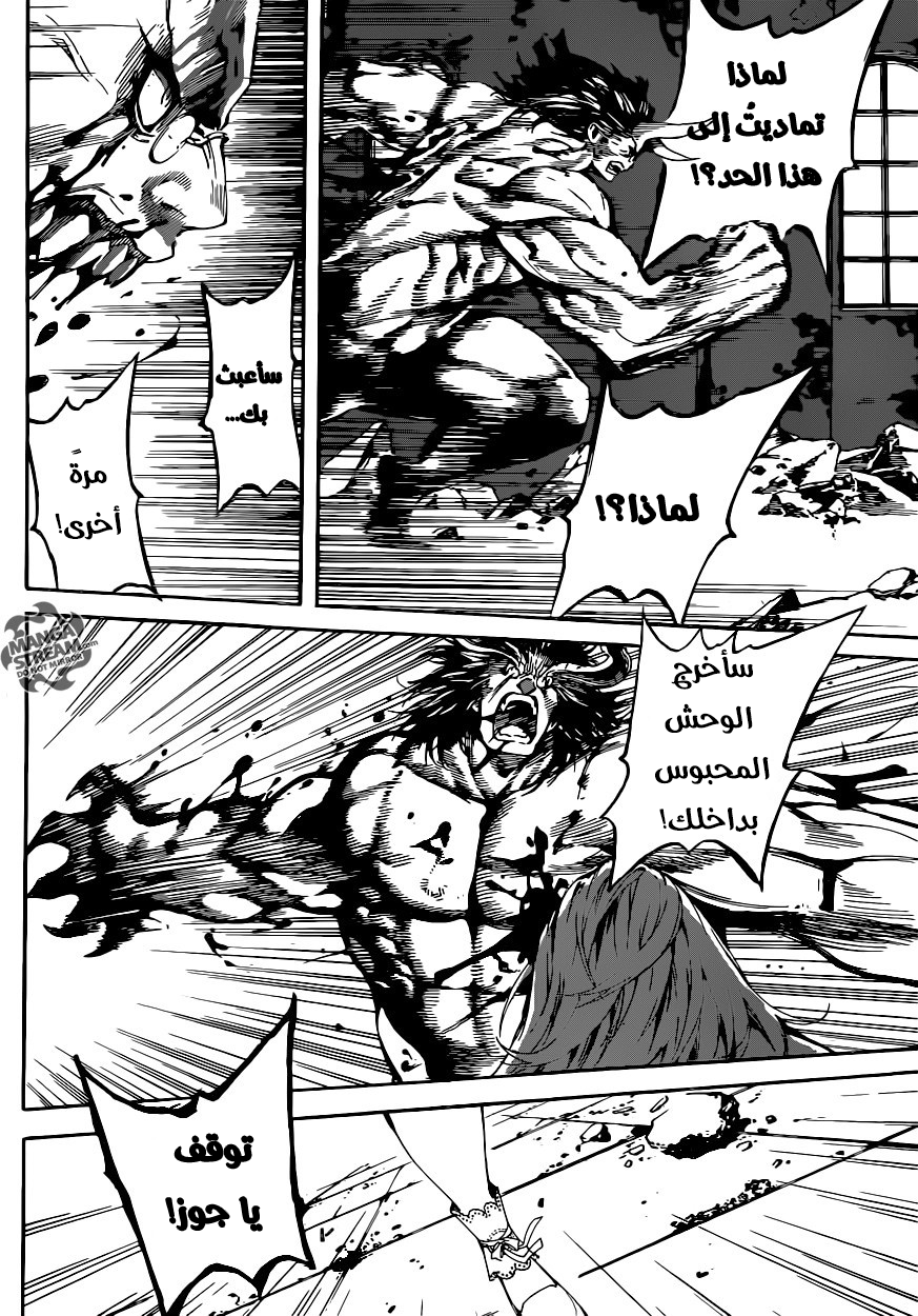 Area D - Inou Ryouiki: Chapter 69 - Page 12