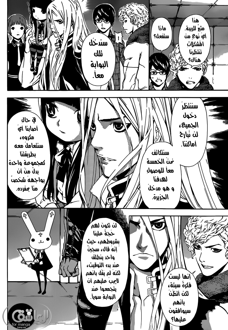 Area D - Inou Ryouiki: Chapter 7 - Page 7