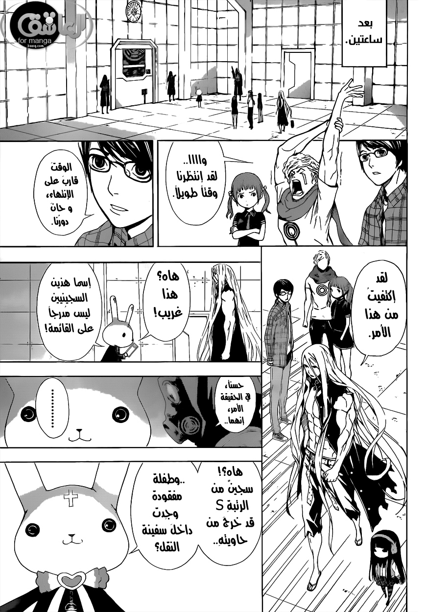 Area D - Inou Ryouiki: Chapter 7 - Page 10