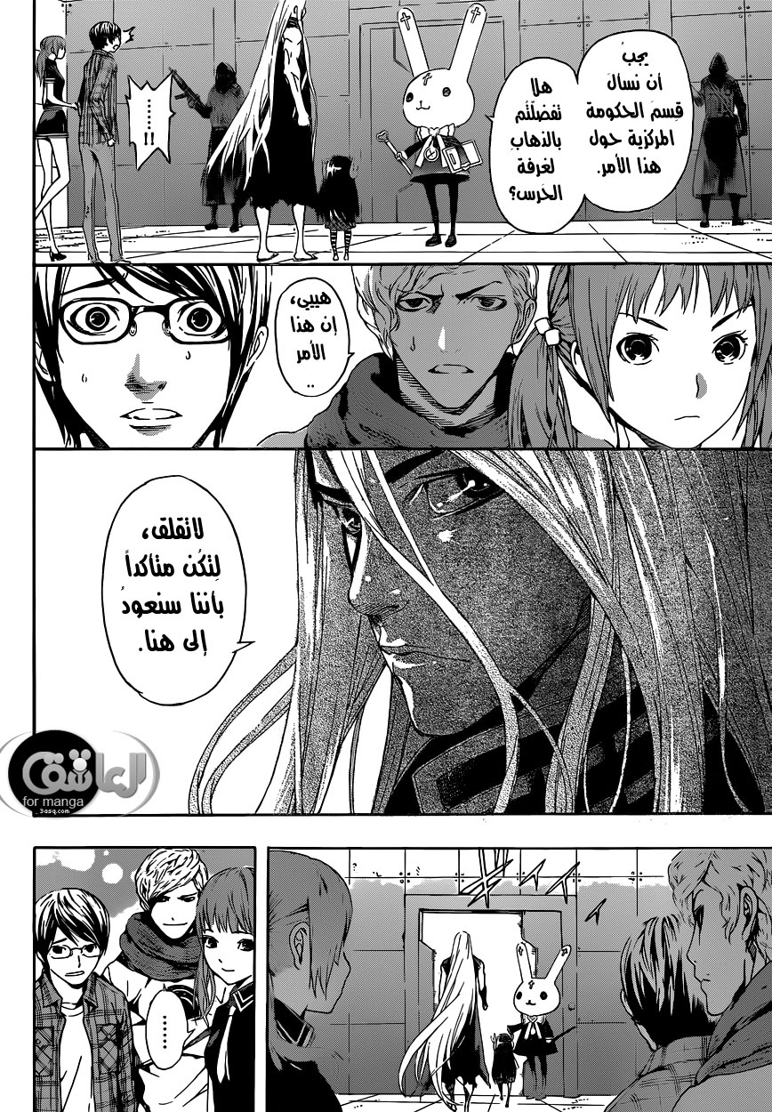 Area D - Inou Ryouiki: Chapter 7 - Page 11