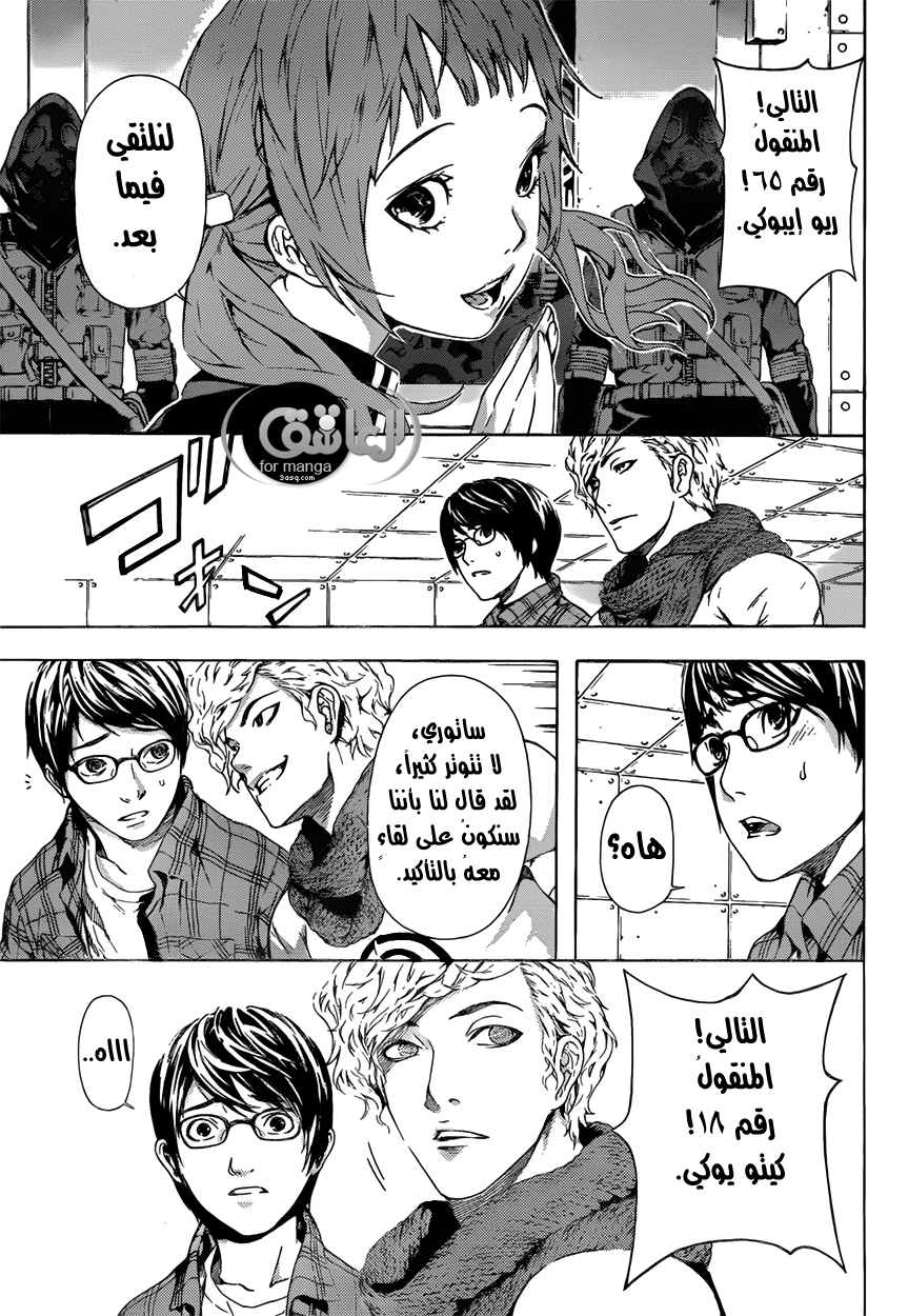 Area D - Inou Ryouiki: Chapter 7 - Page 12