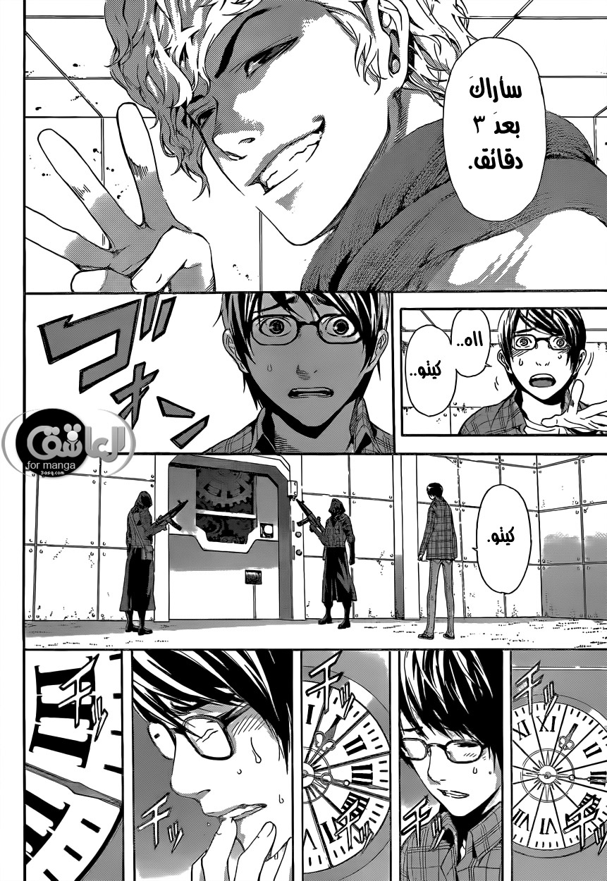 Area D - Inou Ryouiki: Chapter 7 - Page 13